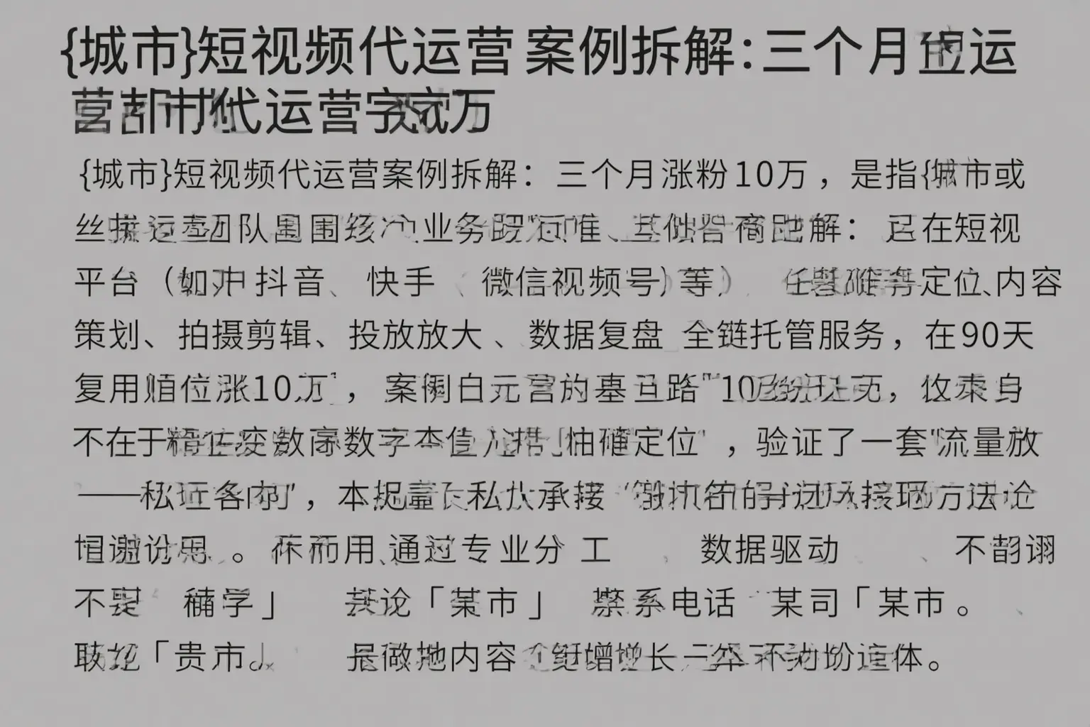 关岭短视频代运营案例拆解：三个月涨粉10万