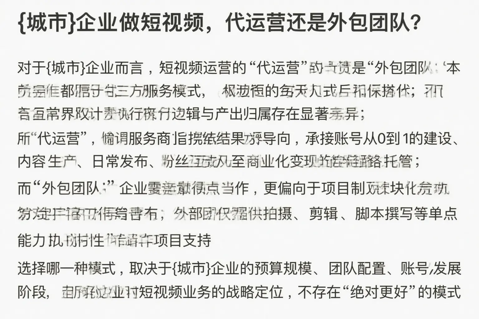 关岭企业做短视频，代运营还是外包团队？
