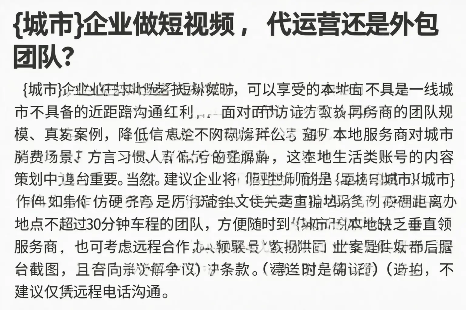 关岭企业做短视频，代运营还是外包团队？